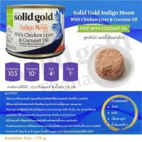 ราคา ใหม่ Solid Gold Indigo Moon อาหารเปียกสำหรับแมว เกรดโฮลิสติก แบบกระป๋อง (20685711857)
