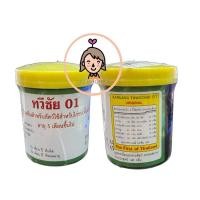 ราคา ทวีชัย ไก่ชน สูตร 01 และ 03 (20003227657)