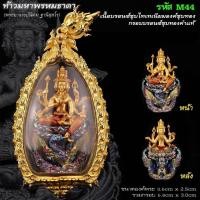 ราคา องค์ท้าวมหาพรหมธาดา มีทั้งองค์พระและพร้อมกรอบ (20334685616)
