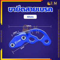 ราคา ขายึดสายเบรค ตัวยึดล๊อกสายเบรคCNC คลิปสายเบรค ตัวยึดสายเบรคสายคลัช ทั่วไป ทำจากโลหะอลูมิเนียมอัลลอยคุณภาพสูงความทนทานสูงสุด (21008180626)