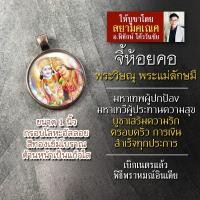 ราคา จี้พระวิษณุ คู่ พระแม่ลักษมี รหัส SVL 01 ล็อคเก็ตพระแม่ลักษมีคู่พระวิษณุ จี้ห้อยคอพระแม่ลักษมีและพระวิษณุ เสริมดวงการเงิ (16895568297)