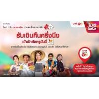 ราคา ซิมคนล่ะครึ่ง (11393299456)