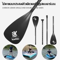 ราคา ไม้พายเรือ ไม้พายซับบอร์ด เรือยาง sup board paddle board ไม้พาย3ท่อน ไม้พายเรือ ลอยน้ำได้ (21198972797)