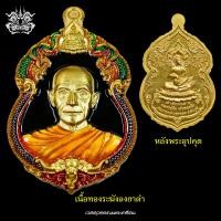 ราคา เหรียญ หลวงปู่จื่อ พันธมุตโต วัดเขาตาเงาะอุทุมพร จังหวัดชัยภูมิ รุ่นเจ้าสัวพันล้าน บอยท่าพระจันทร์ มีโค้ด และหมายเลข พร้อมกล่อง (20826309791)