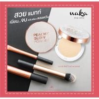 ราคา A D แป้งตลับ แป้งผสมไฮยาลูรอน AR Peachy Glow Powder เอ อาร์ พีชชี่ โกลว์ พาวเดอร์ แป้งตลับคุมมัน แป้งฝุ่น แป้งพัฟ (15179059414)