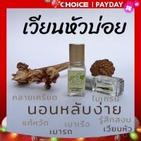 ราคา พิมเสนน้ำ สมุนไพรน้ำเจ๊ฝ้าย หมักบ่มสมุนไพรแท้ในขวด กว่า 6 เดือน ธรรมชาติ 100 (20978726373)