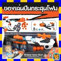 ราคา ของเล่นปืน ปืนเเรงดันอากาศ ลูกกระสุนโฟม หน้าไม้สุดเท่ O064 (12951483084)