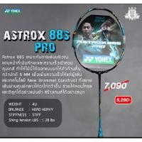 ราคา Yonex Astrox 88S Pro SP (19432888177)