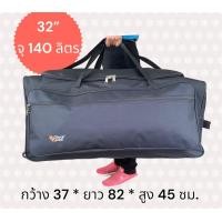 ราคา Fuji Bag กระเป๋าเดินทางใบใหญ่ 20 34 นิ้ว จุได้ถึง 160 ลิตร กระเป๋าย้ายบ้าน กระเป๋าใส่เสื้อผ้าใบใหญ่ กระเป๋างอก (21063127691)