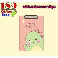 ราคา คลิปบอร์ด คลิปบอร์ดA4 คลิปบอร์ดหนีบกระดาษ กระดานรองเขียน กระดาษแข็งรองเขียน หนีบกระดาษ A4 ลายการ์ตูนสีพาสเทล น่ารักก สินค้าพร้อมส่ง (9159483236)