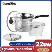 ราคา OMC หม้อ หม้อนึ่ง 1ชุดมี4ชิ้น 22 cm หม้อนึ่งไอน้ำ หม้อทอด หม้อต้ม ชุดหม้อสแตนเลส ชุดหม้อทำครัว เซ็ตหม้อ หม้อนึ่ง (18788760172)