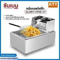 ราคา SHANBEN หม้อทอด ขนาด 8 ลิตร หม้อทอดไฟฟ้าสแตนเลส เตาเดี่ยว หม้อทอดเพื่อการพาณิชย์ Deep Frye EPSB 27 (20421695702)