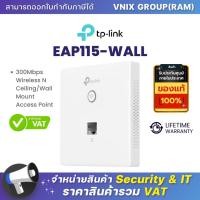 ราคา EAP115 WALL Tp link 300Mbps Wireless N Ceiling Wall Mount Access Point By Vnix Group (20622730979)