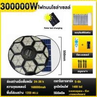 ราคา โคมไฟโซลาเซลล์ ufo ไฟโซล่าเซล แสงอบอุ่น 800000W solar light outdoor ไฟufo ไฟโช่ล่าเชลล์ ไฟถนนโซล่าเซลล์ สวิตช์อัตโนมัติ การเหนี่ยวนำเรดาร์ (20709600006)