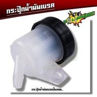 ราคา กระปุกน้ำมันเบรคหลัง กระปุก ใส่ได้เกือบทุกรุ่น กระปุกน้ำเบรคเดิม กระปุกน้ำเบรค (20615948923)