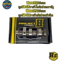 ราคา เฮงสุพรรณ แคมซิ่ง HII Wave125R S X บังลม Dream125 Nine125 แคมPart R กล่องสีเหลือง (14677448978)