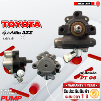 ราคา ปั๊มเพาเวอร์รถยนต์ TOYOTA ALTIS 3ZZ 1 6 1 8 (18220743959)