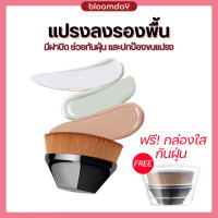 ราคา แปรงลงรองพื้น แปรงทารองพื้น แปรงเกลี่ยรองพื้น Flat Top Foundation Brush มีฝาปิด ขนนุ่ม เกลี่ยได้เนียน 1 ชิ้น Bloomday (14516310829)
