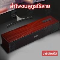 ราคา Angels Store ลำโพงบลูทูธ ลำโพงไม้ ลำโพงบลูทูธแบบพกพา ลำโพงบลูทูธ เสียงดี เบสแน่น ดอกลำโพงคู่ ลำโพงซาวด์บาร์ รองรับ Bluetooth USB 3 5mm (20929392572)
