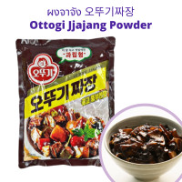 ราคา ผงจาจังเมียน 오뚜기짜장 ottogi jjajang powder แบ่งขาย 100g 250g 500g (11616227440)