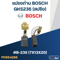 ราคา แปรงถ่าน เลื่อยวงเดือน BOSCH รุ่น GKS235 No B 235 30 (19475504991)