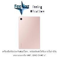 ราคา Samsung Tab A8 ประกันศูนย์ Samsung 1ปี (18286680832)