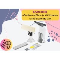 ราคา karcher KARCHER เครื่องเช็ดกระจกไร้สาย รุ่น WV1Premium (18969763092)