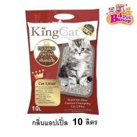 ราคา ทรายแมวภูเขาไฟแมว King Cat ขนาด 10 ลิตร (19993528822)