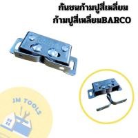 ราคา ก้ามปูมุ้งลวด กันชนสี่เหลี่ยม กันชนก้ามปู ตัวล็อคมุ้งลวด ตัวล็อคตู้ (20536420341)