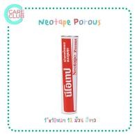 ราคา Neotape Porous ผ้าล็อค เทปผ้าล็อค นีโอเทป (17029826281)