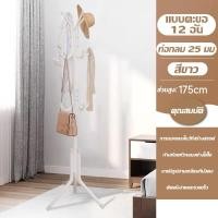 ราคา HUAFA ที่แขวนเสื้อ ที่แขวนผ้า ที่แขวนหมวก อเนกประสงค์ ราวแขวนหมวก ราวแขวนแบบตั้ง ที่แขวนกระเป๋า (20528360812)