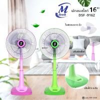 ราคา M Tech พัดลมตั้งโต๊ะแบบสไลด์ ปรับได้ 3 ระดับ ขนาด 16 นิ้ว (7811698144)