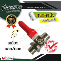 ราคา ก๊อกพ่นยา บอลวาล์ว พ่นยา ผู้ เมีย ผู้ ผู้ เกลียวนอก เกลียวใน บอลวาล์วสแตนเลส วาล์วเปิดปิด สแตนเลส (17608858457)