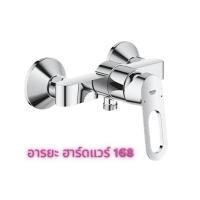 ราคา ก็อกผสมยืนอาบ GROHE BAULOOP 32816000 ก็อกฝักบัว วาล์วน้ำ (20833749971)