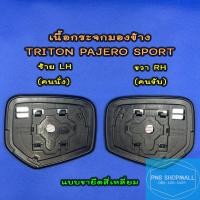 ราคา เนื้อกระจกมองข้างมิตซู MITSUBISHI TRITON PAJERO ปี2006 2023 ราคาต่อ 1 ข้าง เลนส์กระจกมองข้าง มิตซู ไทรตัน ไทตัน ไตตัน (11158316922)
