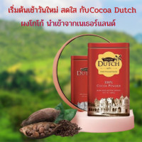 ราคา โกโก้ดัชท์ Cocoa Dutch โกโก้ชนิดผง 100 โกโก้แท้ เครื่องดื่มโกโก้ชนิดผง 180g แพคเกจใหม่ (13551111717)