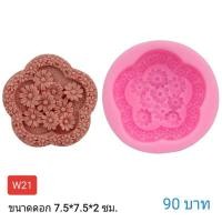 ราคา พิมพ์ซิลิโคนดอกไม้ ใหญ่ (20543296753)