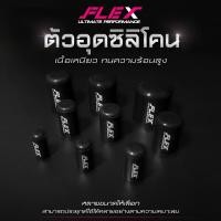 ราคา ตัวอุดซิลิโคน จุกอุดระบายไอ จุกอุดน้ำ หัวอุดท่ออินเตอร์ จุกอุดท่ออินเตอร์ จุกอุดตาน้ำ FLEX สีดำ เนื้อเหนียว ทนความร้อน (20901874820)