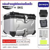 ราคา ROXS กล่องอลูมิเนียมติดท้ายรถมอเตอร์ไซต์ กล่องรถมอไซค์ กล่องท้ายมอไซร์ top box motorcycle กล่องท้ายมอไซค กล่องอลูมิเนียมติดท้ายรถมอเตอร์ไซต์ 45L ความจุขนาดใหญ่มาก กันน้ำแ ป้องกันขโ 45L (20304327595)