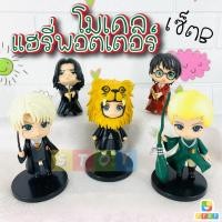 ราคา โมเดลแฮรี่พอตเตอร์ ตั้งโชว์ราคาถูก มีให้เลือก 2 แบบ (6744972327)