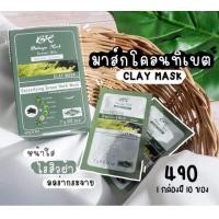 ราคา ตัวช่วยดูดสิว รีวิวเยอะมา มาร์คทำมาจากสมุนไพร สารสกัดจาก โคลนเขียวทิเบต ใบบัวบก ชาโคล ทีทรี ออยล์ ใบสะเดาอินเดีย ใบรางจืด ใบย่านาง (9032894492)