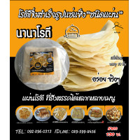 ราคา โรตีแผ่นแช่แข็งสำเร็จรูป ชนิดแผ่นบาง โรตีเอนกประสงค์แผ่นบาง แผ่นโรตีสำรับนำไปทอด โรตีใส่ไข่ โรตีใส่กล้วย โรตีกรอบ roti นานาโรตี (10908136564)