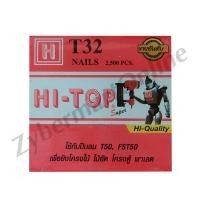 ราคา HI TOP T25 T50 ลูกแม็ก ตะปู ยิงไม้ ไม้แข็ง T25 T32 T38 T45 T50 สำหรับปืนลม T50 และ FST50 กล่องละ 2500 นัด Zybermart (14836082942)