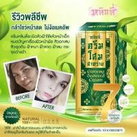 ราคา หลินลี่ ครีมโสมสาหร่าย Ginseng Seaweed Cream (18995111636)