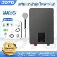 ราคา JOTO เครื่องทำน้ำอุ่น เครื่องทำอุ่น Water Heater 5500W เครื่องทำน้ำอุ่น ระบบตัดอัตโนมัติ เครื่องทำอุ่นพร้อมชุดฝักบัว ของขวัญคริสต์มาส (21093547494)