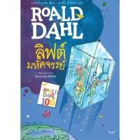 ราคา หนังสือ ลิฟต์มหัศจรรย์ ROALD DAHL ผู้เขียน โรอัลด์ ดาห์ล Roald Dahl สำนักพิมพ์ ผีเสื้อ วรรณกรรม ชุมชนนิยมอ่าน (20181343868)