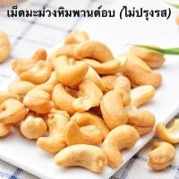 ราคา อัลมอนด์ OrganicเกรดA เม็ดเต็ม อบlfใหม่ตามออเดอร์ แอลมอนด์ อัลมอนด์อบ ถั่วอัลมอนด์ Almond 500g (19285829526)
