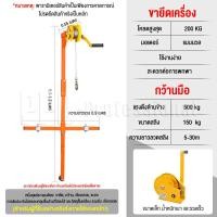 ราคา เครื่องมือติดตั้งเครื่องปรับอากาศภายนอก อุปกรณ์ยกแอร์ ยกน้ำหนัก 200กก รอกยาว 20 เมตร ล็อคตัวเอง สองทาง โครงกว้านมือ ปรับความสูงได้ เครื่องมือยกการติดตั้งภายนอก การยกเครื่องมือถอดชิ้นส่วน นั่งร้านเหล็ก