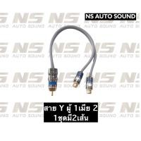 ราคา สายวาย RCA สาย RCA EMBLAZE ตัวเทพ สายซิลิโคนทองแดงแท้ 100 ผู้ 1 เมีย 2 1ชุดมี2เส้นในถุง (9755834061)