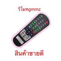ราคา รีโมท GMM Z ใช้กับกล่องดาวเทียม GMM MINIGMM Z SMART (16928605289)